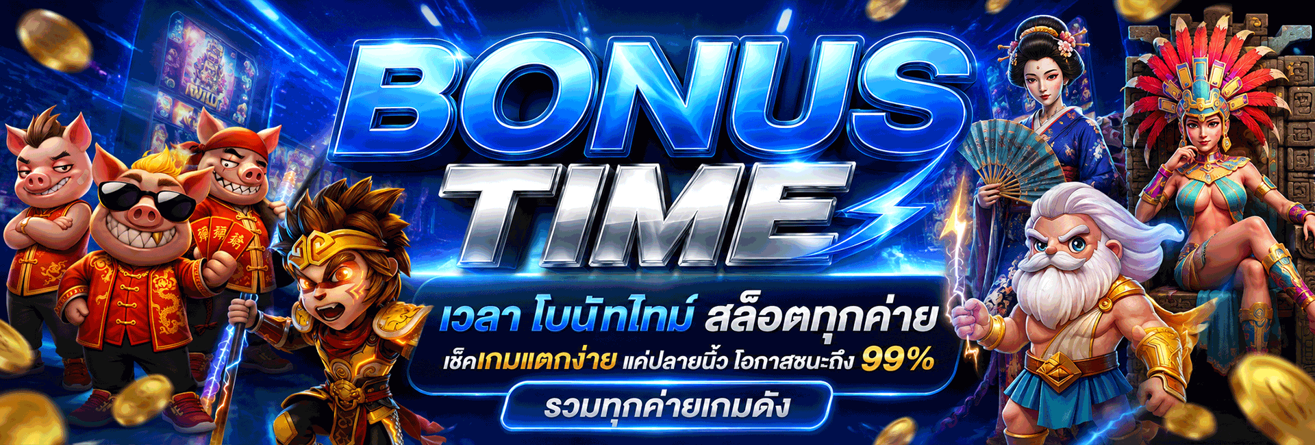 โบนัส_0